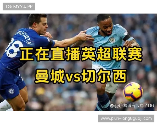 英超比赛直播平台推荐及免费观看途径全攻略